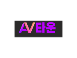 AV타운