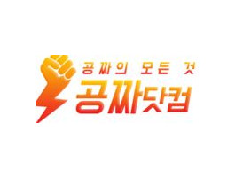 공짜닷컴