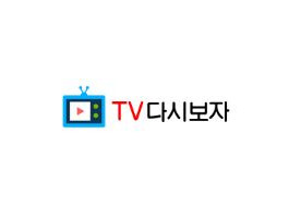 TV 다시보자