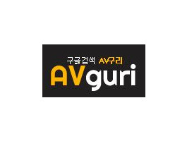 AV구리