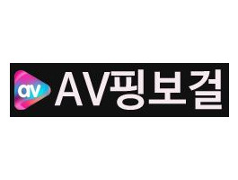 AV핑보걸